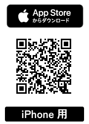 App Storeからダウンロード